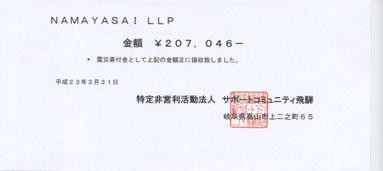 Charity Receipt